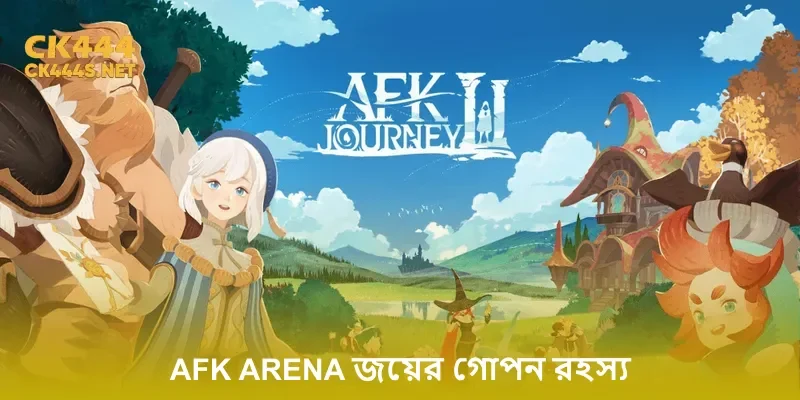 AFK Arena জয়ের গোপন রহস্য