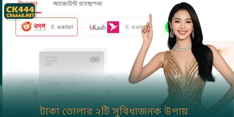 টাকা তোলার ২টি সুবিধাজনক উপায়