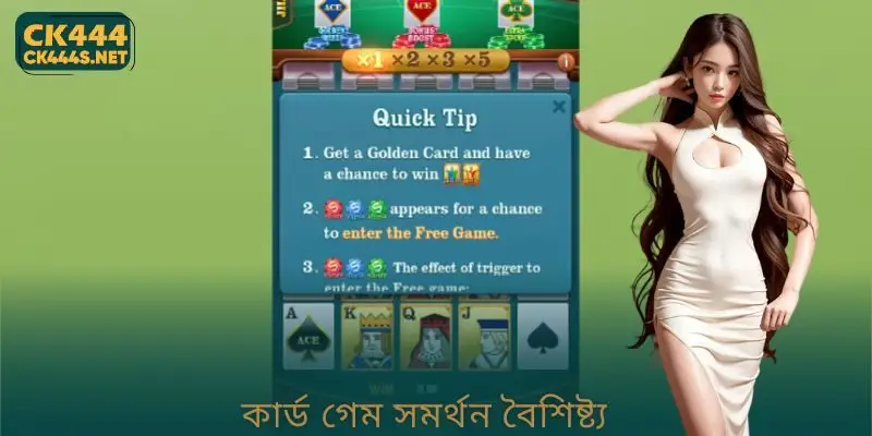 কার্ড গেম সমর্থন বৈশিষ্ট্য