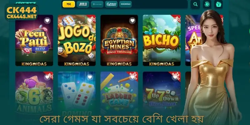 সেরা গেমস যা সবচেয়ে বেশি খেলা হয়