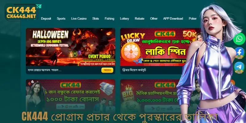 CK444 প্রোগ্রাম প্রচার থেকে পুরস্কারের তালিকা