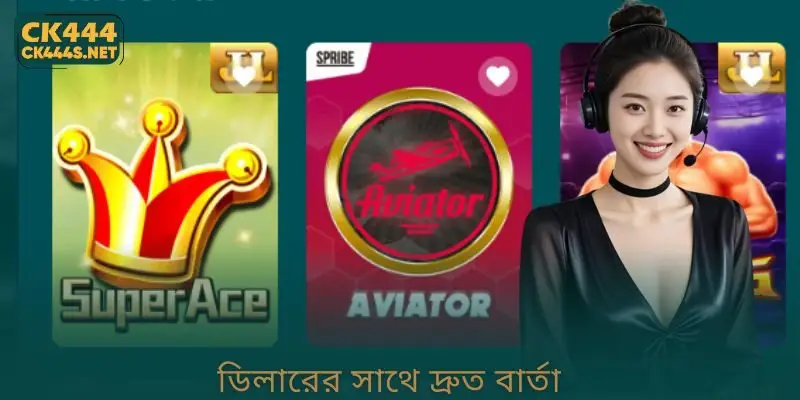 ডিলারের সাথে দ্রুত বার্তা