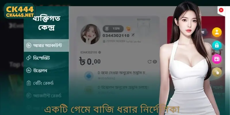 একটি গেমে বাজি ধরার নির্দেশিকা