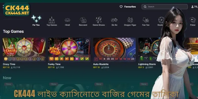 CK444 Live Casinoতে বাজির গেমের তালিকা