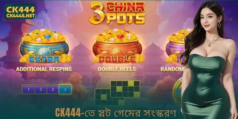 CK444-তে স্লট গেমের সংস্করণ