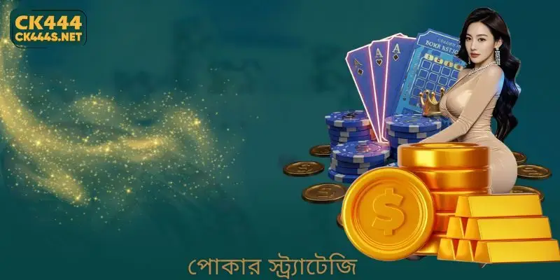 Poker Strategy | সত্যিকারের মাস্টারের মতো খেলুন