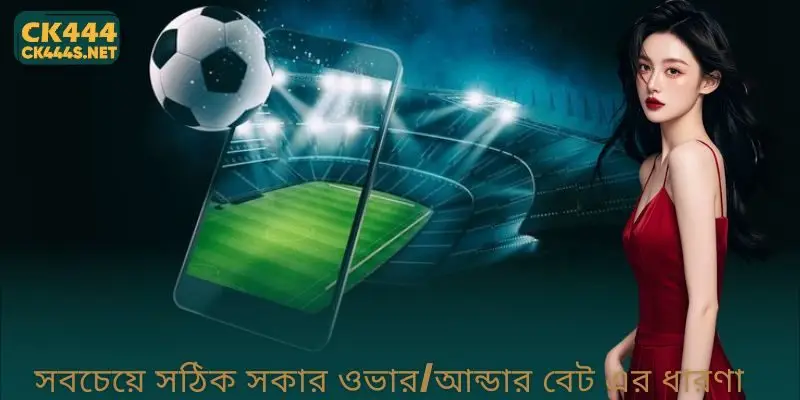 Most Accurate Soccer Over/Under Bet এর ধারণা