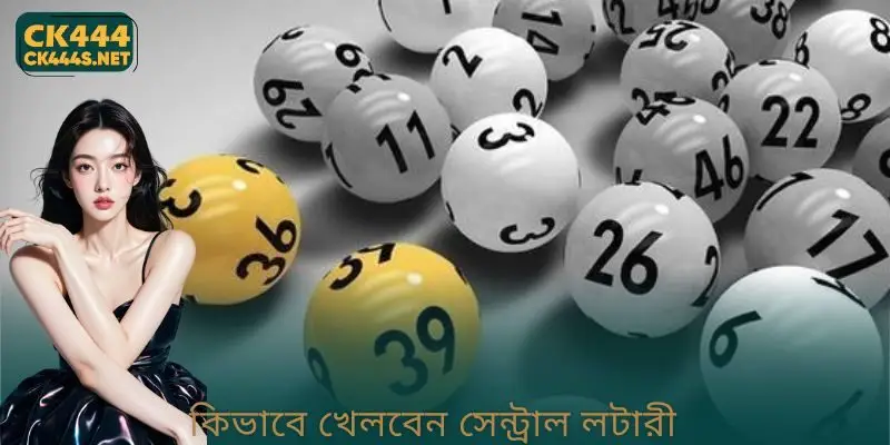 কিভাবে খেলবেন Central Lottery