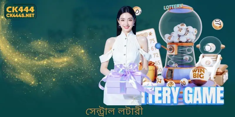Central Lottery এক টিকিটেই পেতে পারেন জীবনের সুযোগ