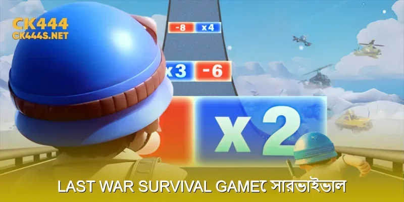 Last War Survival Gameে সারভাইভাল স্ট্র্যাটেজি এবং রোমাঞ্চকর গেমপ্লে