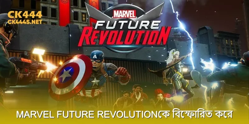 Marvel Future Revolutionকে বিস্ফোরিত করে এমন সুপার প্রোডাক্ট ফিচার