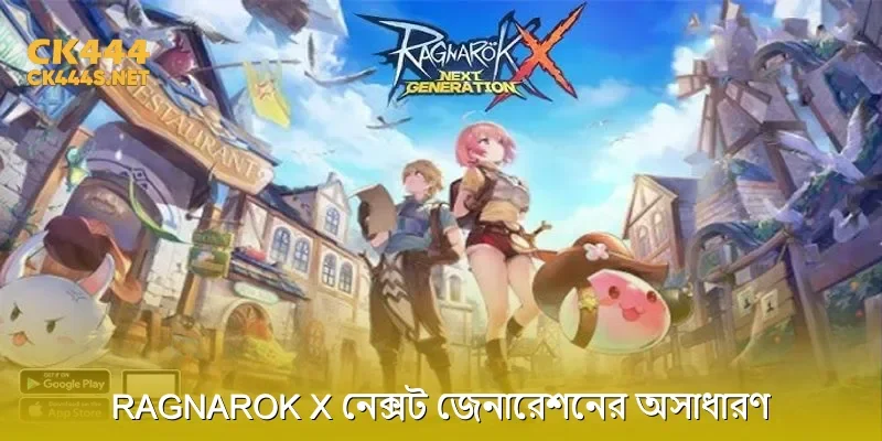 Ragnarok X নেক্সট জেনারেশনের অসাধারণ গেমপ্লে বৈশিষ্ট্য